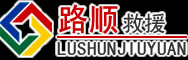 莱山区道路救援