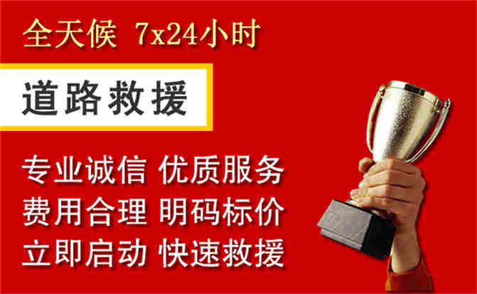 莱山区道路救援公司