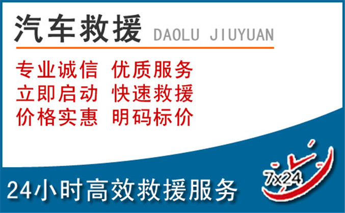 莱山区汽车救援 莱山区汽车救援