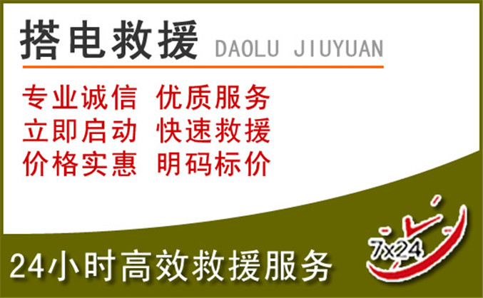 莱山区汽车道路救援