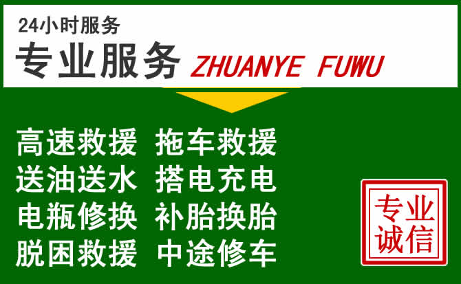莱山区附近汽车道路救援