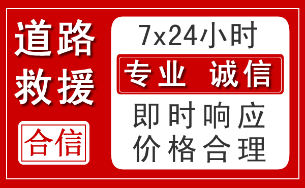 莱山区新能源汽车救援